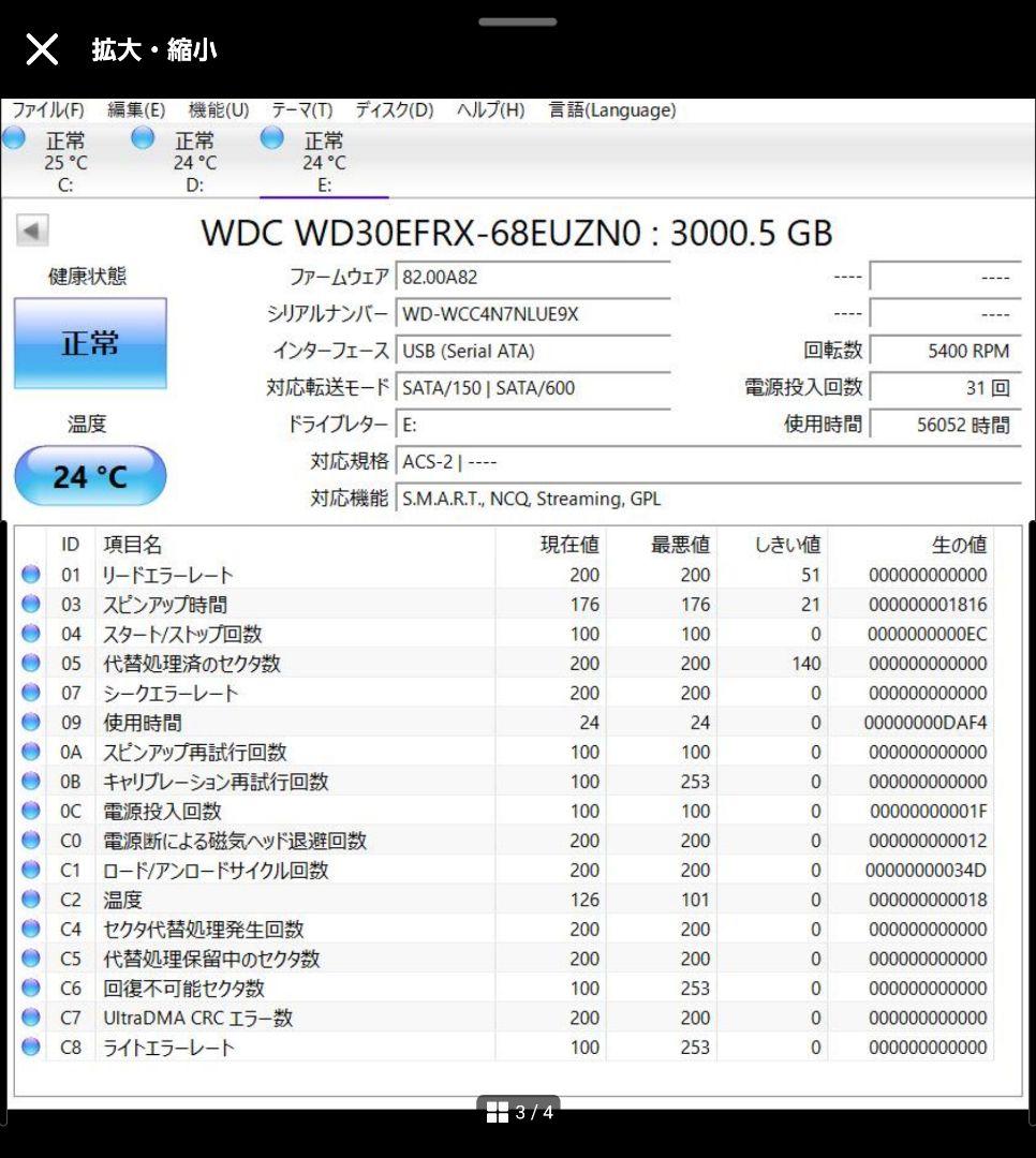 WD Red 3.0TB HDD 2台セット NAS用 完動品中古