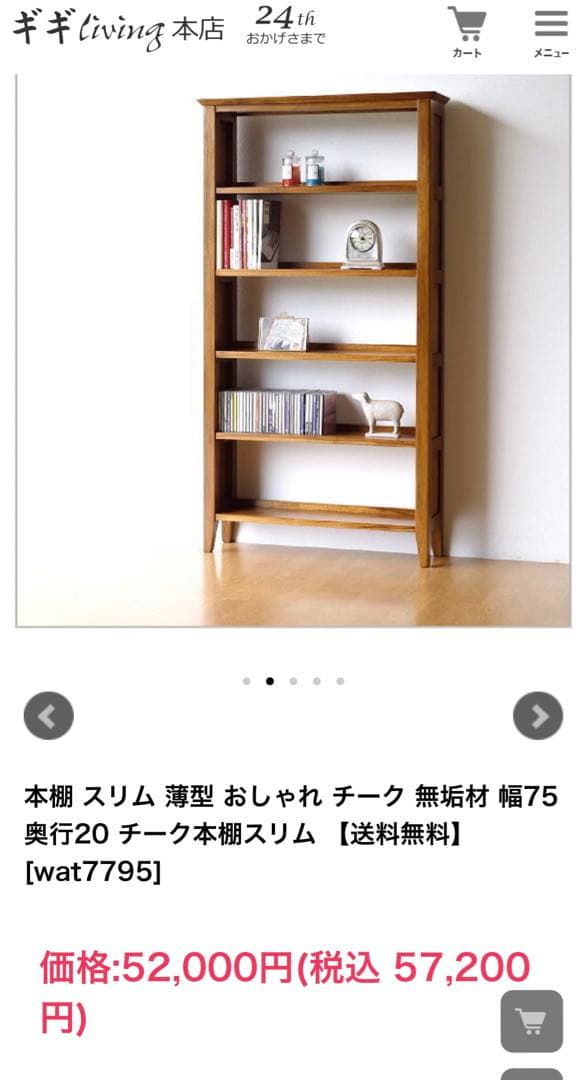 チーク無垢材 本棚 スリム 天然木 総無垢材 薄型 木製 シンプル