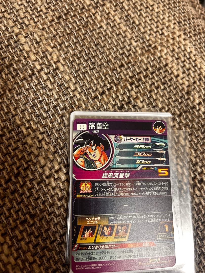 専用BM11-ASEC スーパードラゴンボールヒーローズ 孫悟空カード