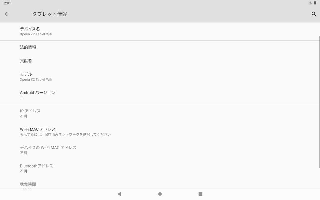 Androidタブレット本体 SGP511 Xperia Z2 Tablet Android11