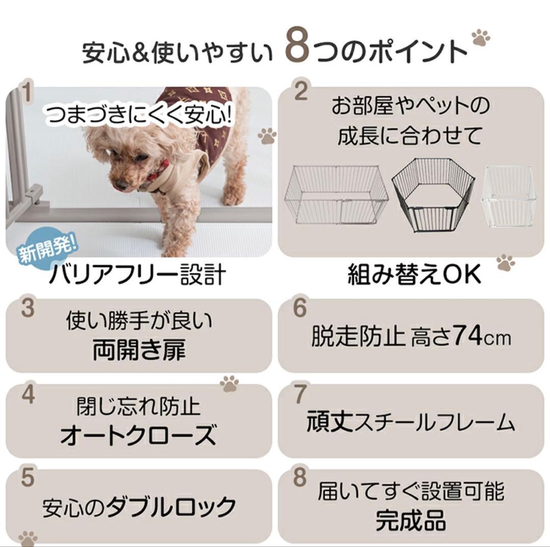 タンスのゲン＊ペットサークル＊8枚セット