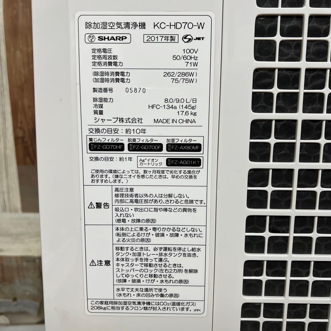 即日受渡❣️全国送料込シャーププラズマクラスター除加湿空気清浄機衣類乾燥モード搭載
