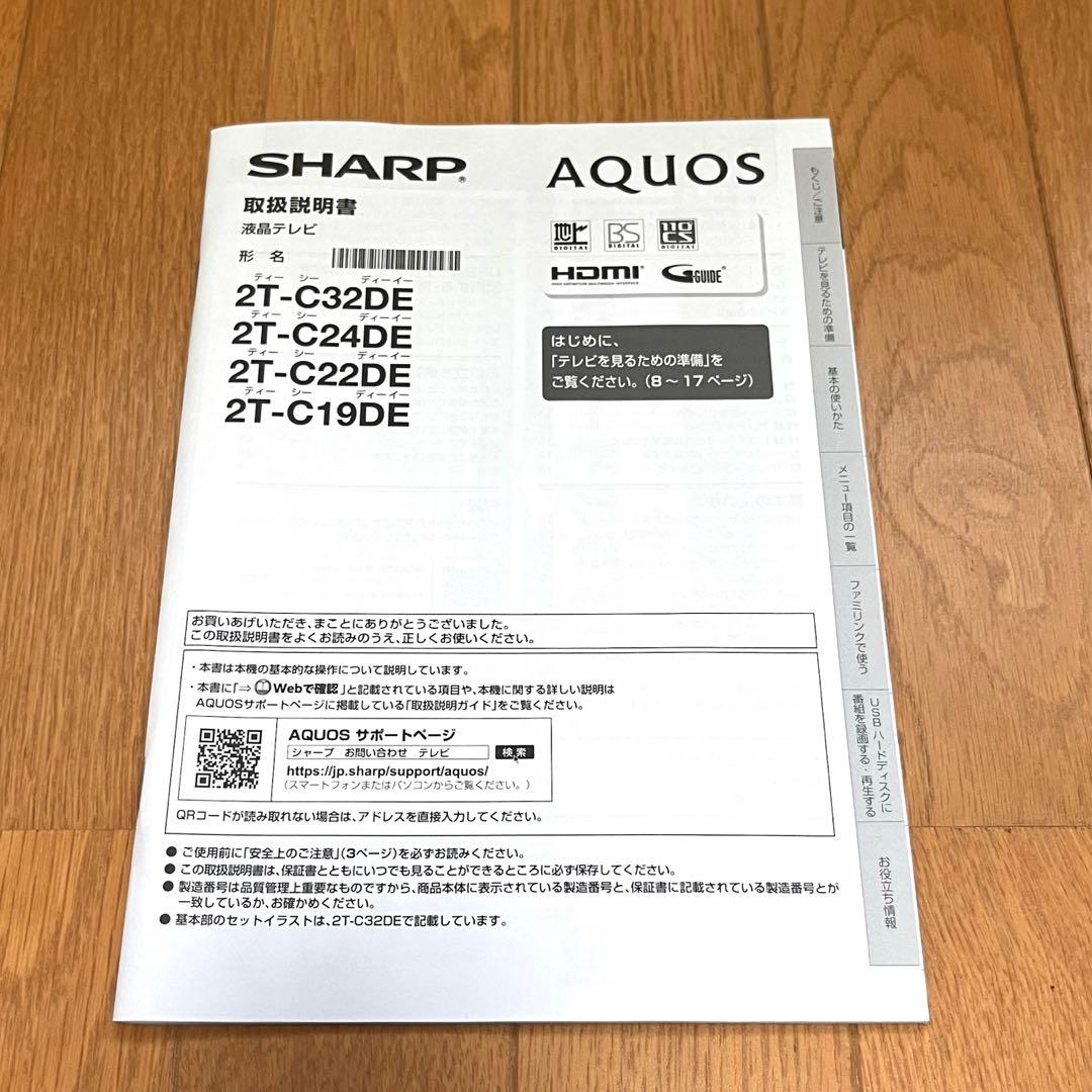 シャープアクオス液晶テレビ　32V型 2T-C32DC 2021年製