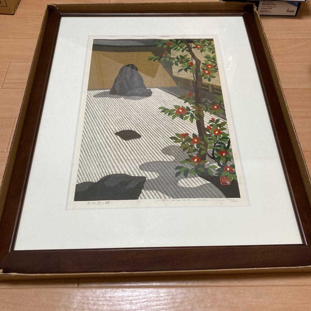 庭の景色 版画 木製フレーム　井堂　雅夫