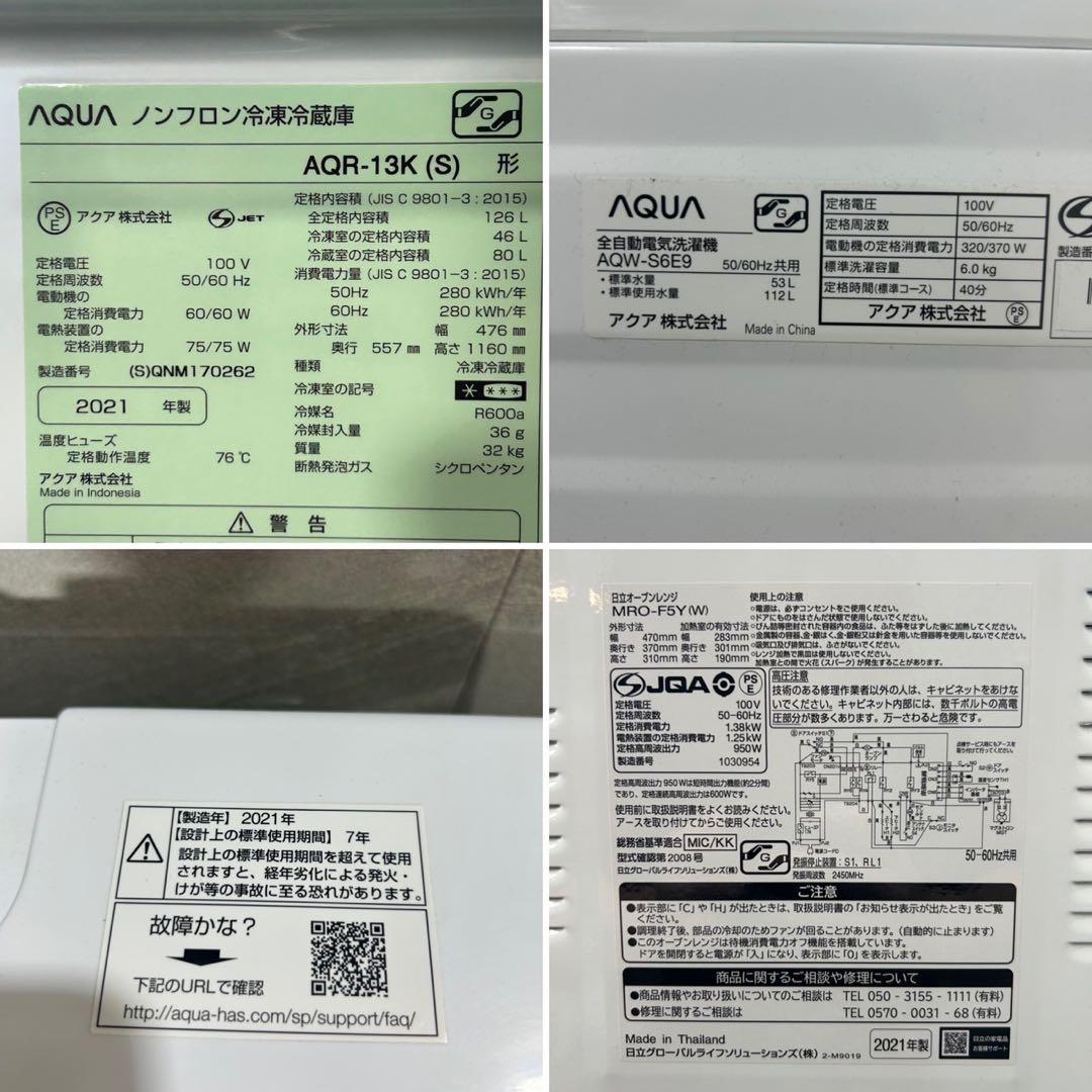 生活家電3点セット 冷蔵庫 洗濯機 電子レンジ 高年式 2021 d4263
