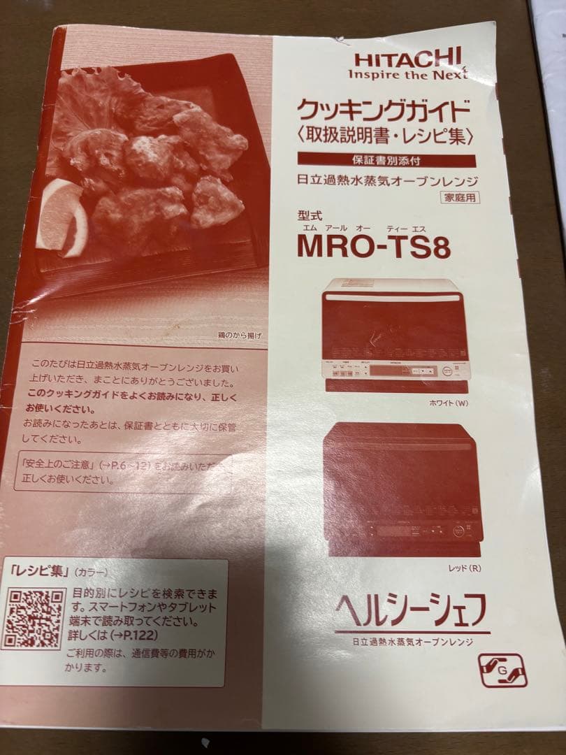 H*O様 HITACHI 日立 スチームオーブンレンジ MRO-TS8 （201