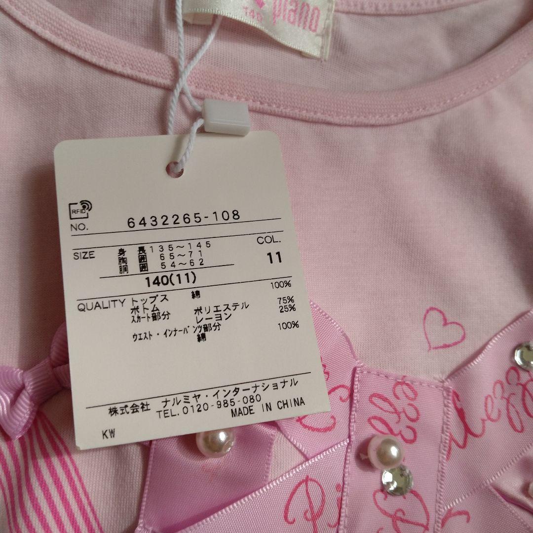 新品　未使用　メゾピアノ　トップス　スカパン　130　140