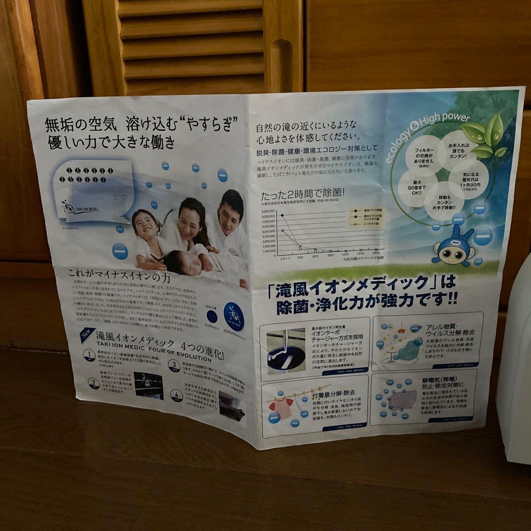 滝風イオンメディック ／TAKI ION MEDIC/マイナスイオン発生器／美品