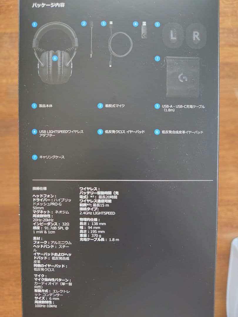 LogicoolゲーミングワイヤレスヘッドホンPRO G G-PHS-004WL