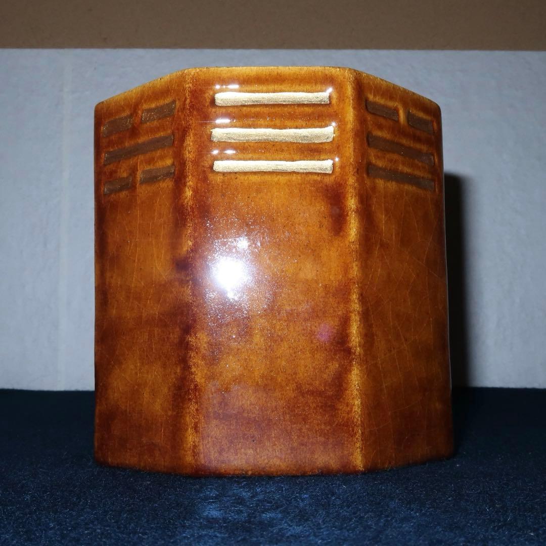 【茶道具】吉村楽入作　飴釉八卦火入