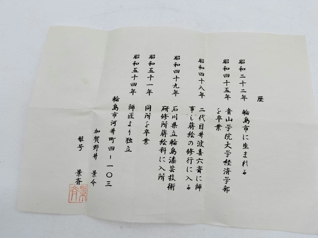 c650 平棗 貝合せ蒔絵 源氏29帖目『行幸』輪島 野井景斉 木箱 茶道 古物