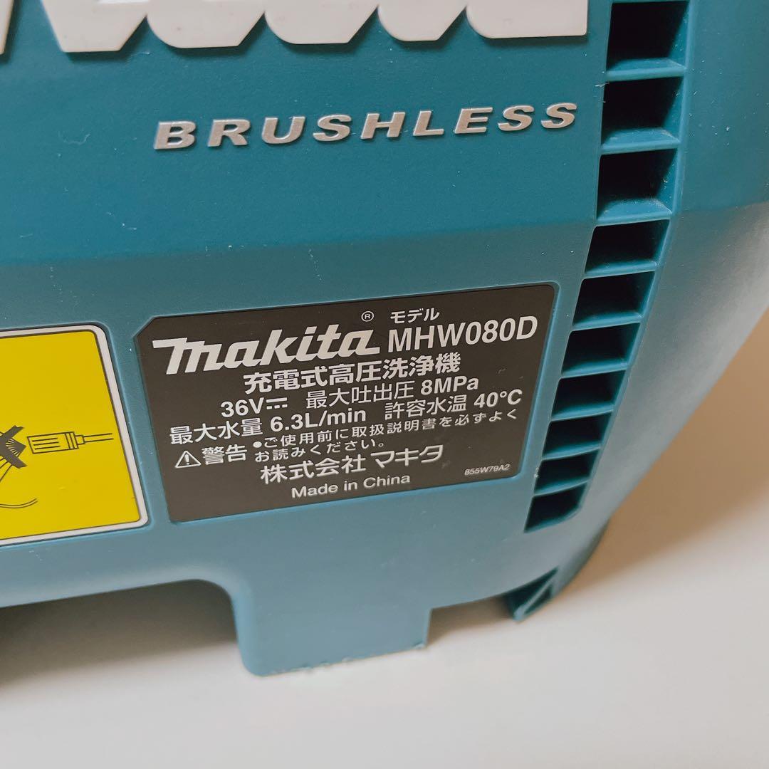 【動作確認済】 マキタ makita 充電式 高圧洗浄機 MHW080D