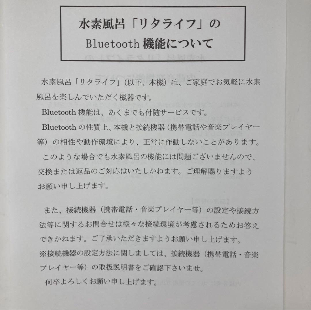 Lita Life (リタライフ)水素風呂