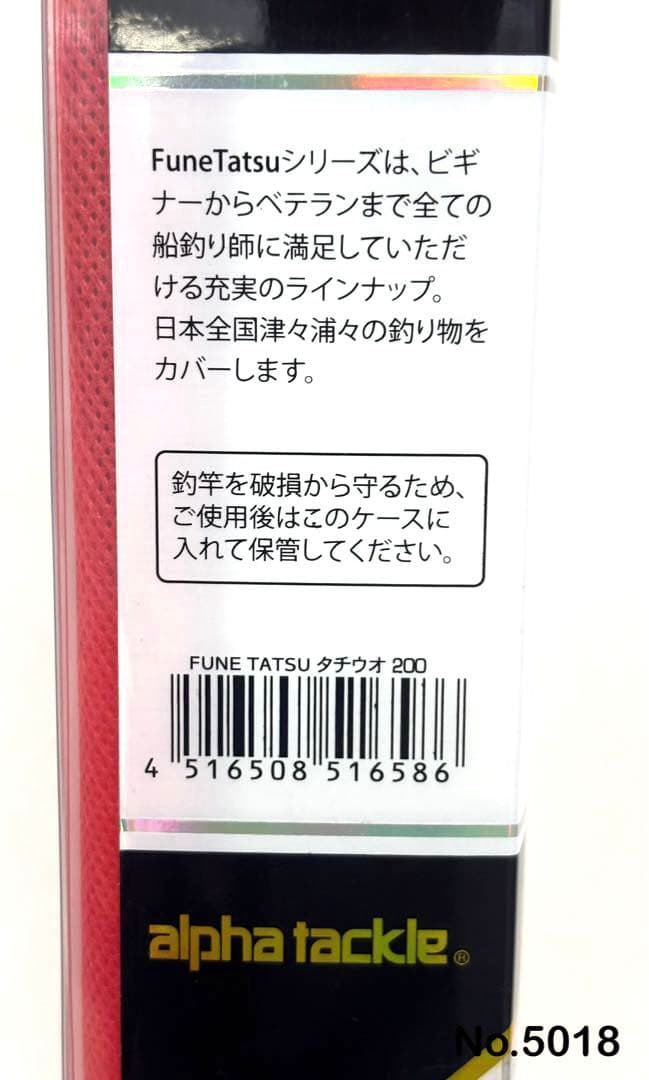 No.5018 タチウオ 200