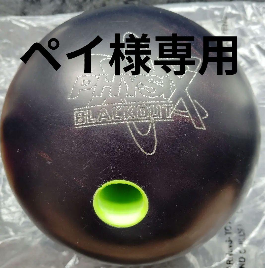 【美品】フィジックス ブラックアウト PHYSIX BLACKOUT 15ポンド