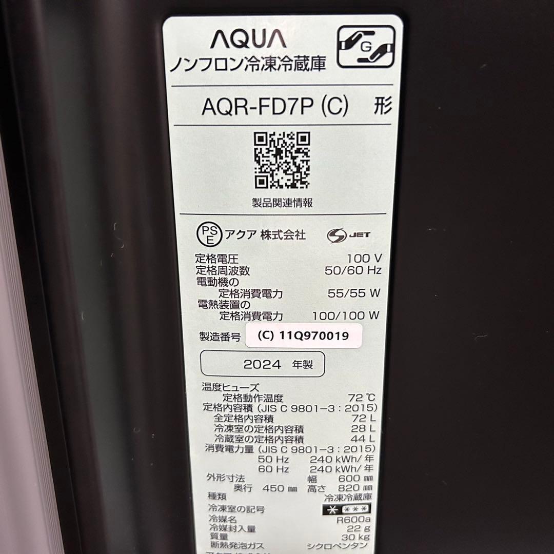 春野菜 アクア✨冷蔵庫AQR-FD7P (C) 72L 2024年製