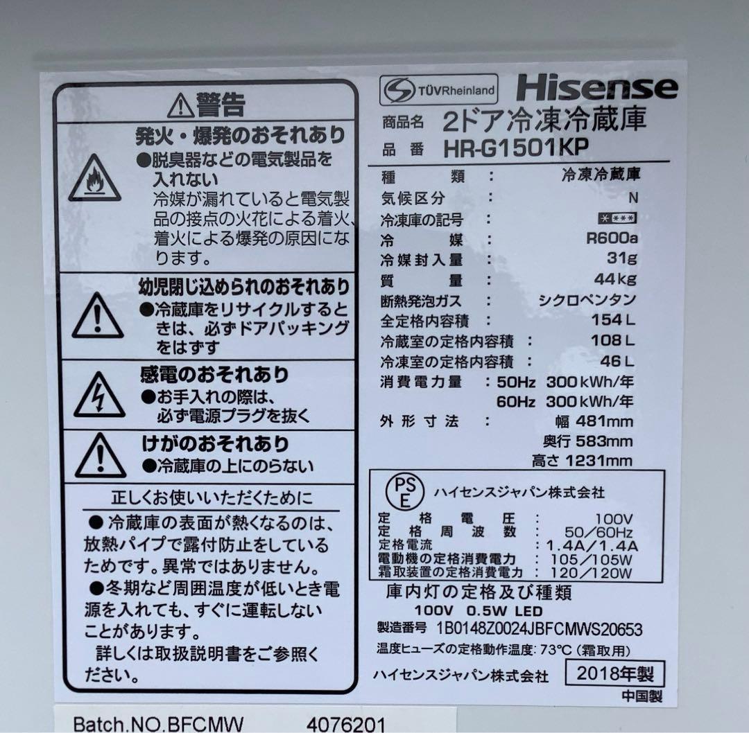 【早い者勝ち】ハイセンス 2ドア冷蔵庫 HR-G1501KP 18年製 ピンク