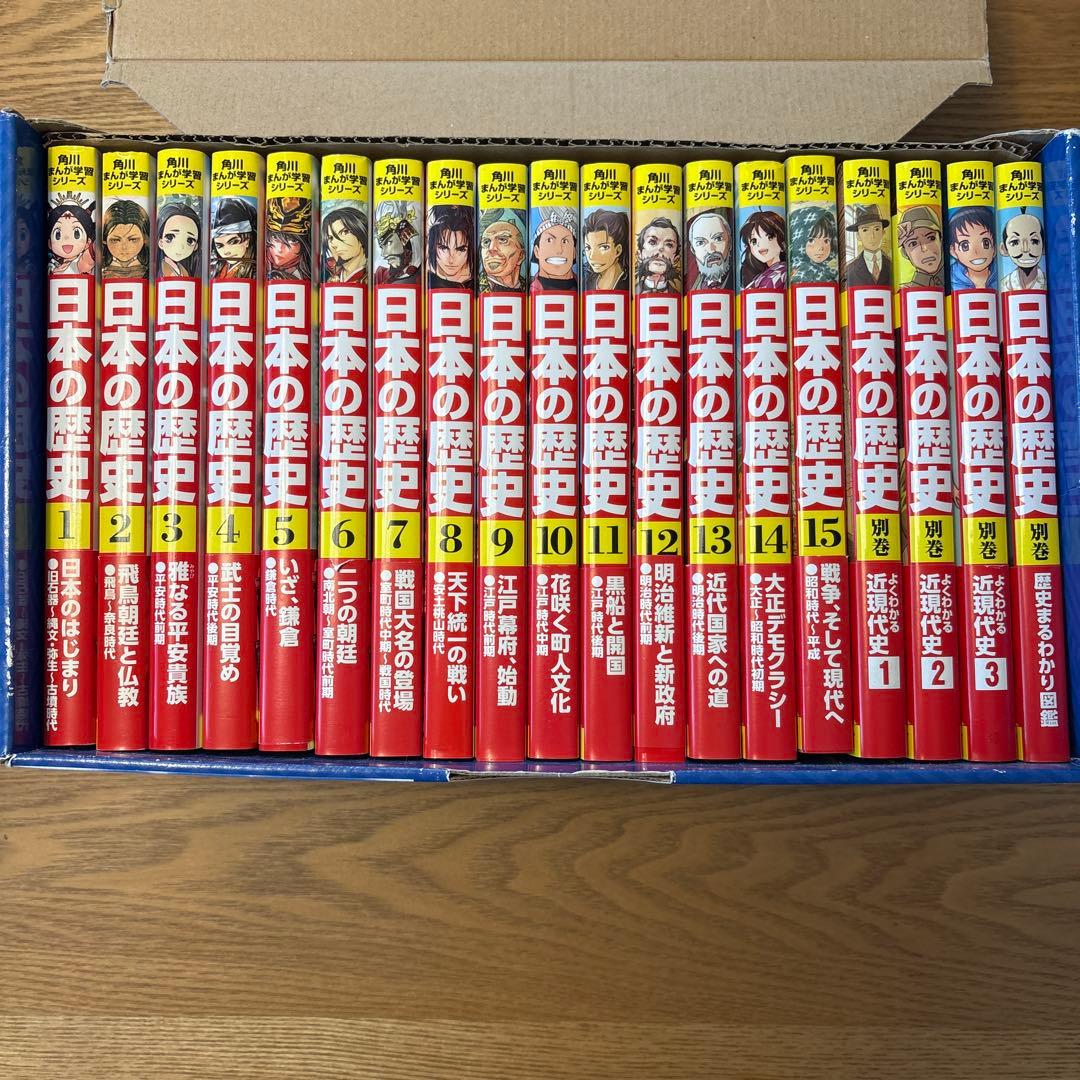 角川まんが学習シリーズ 日本の歴史 令和版3大特典つき全15巻+別巻4冊セット