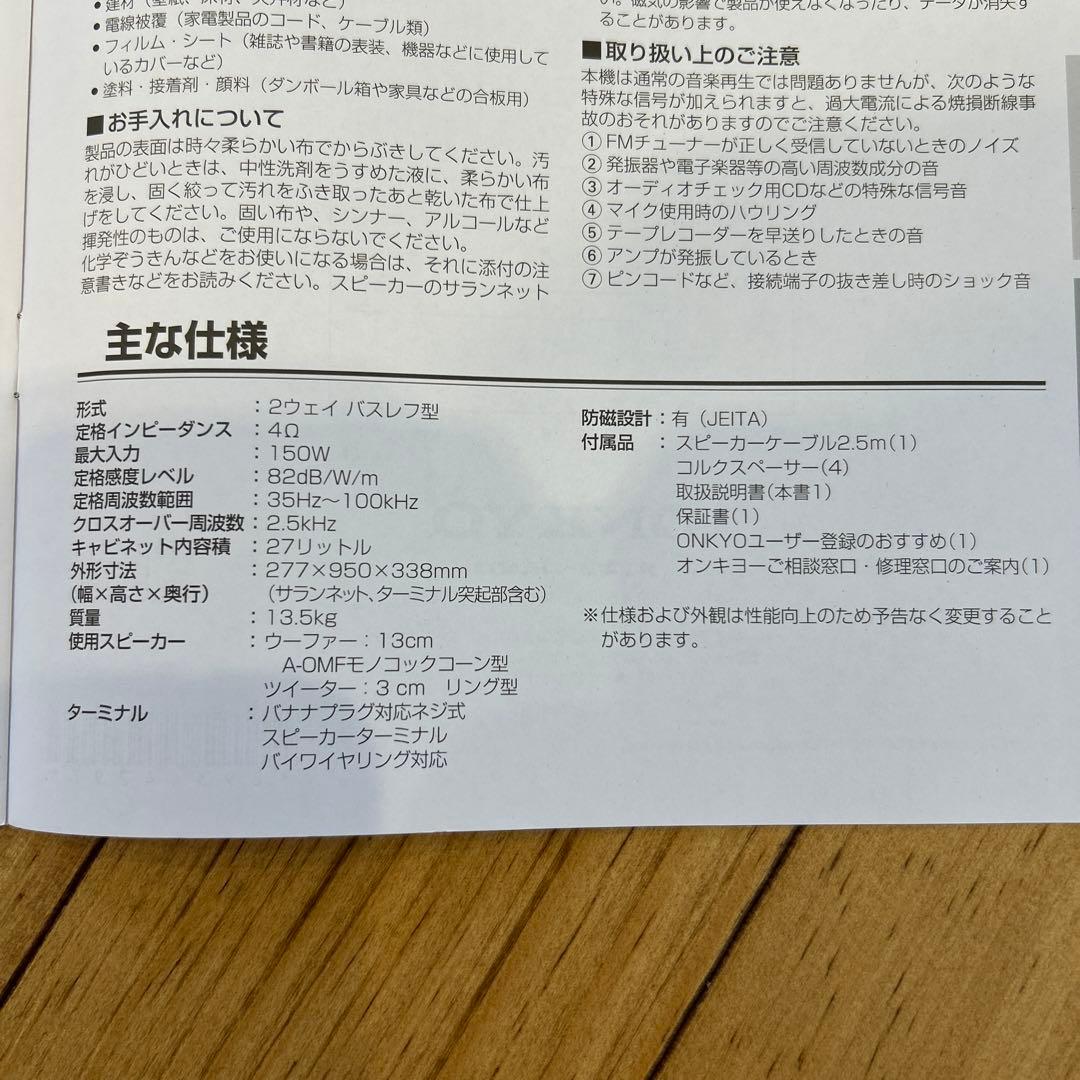 「okukenshop」様用 ONKYO D-508E スピーカー 2台セット