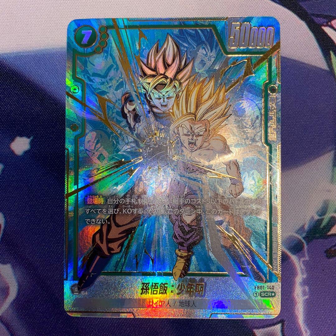 孫悟飯:少年期 FB01-140 シークレットパラレル３枚