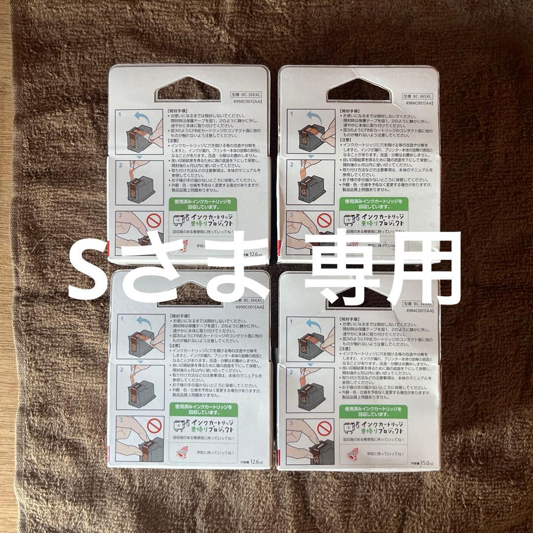 Sさま専用 Canon BC366XL+365XL 純正大容量インクセット新品