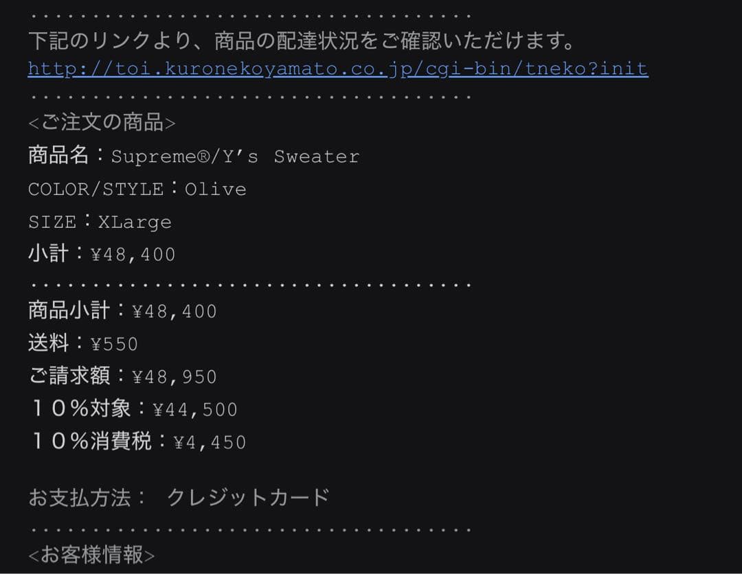 S*R様 Supreme x Y's by Yohji Yamamoto Swe