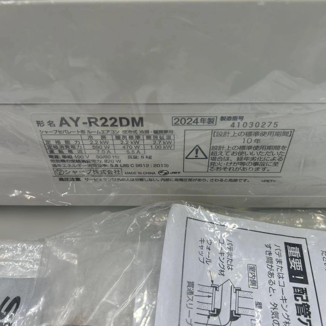7043 【未使用品】シャープ エアコン AY-R22DM 室内機のみ 外機欠品