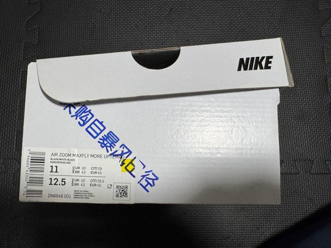 ナイキ　マックスフライ　モアテン黒