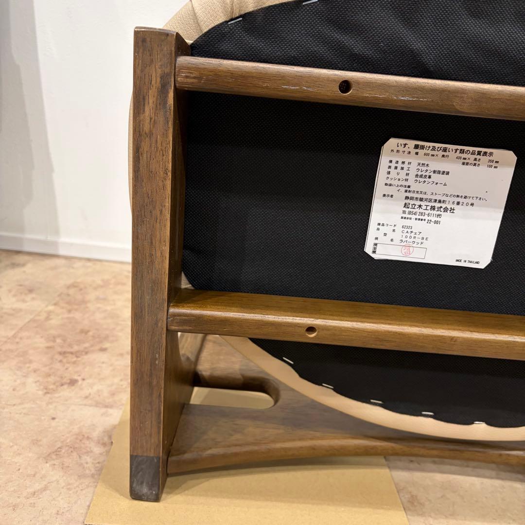 【完売品】 起立木工 キャスパーチェア CAチェア 座椅子