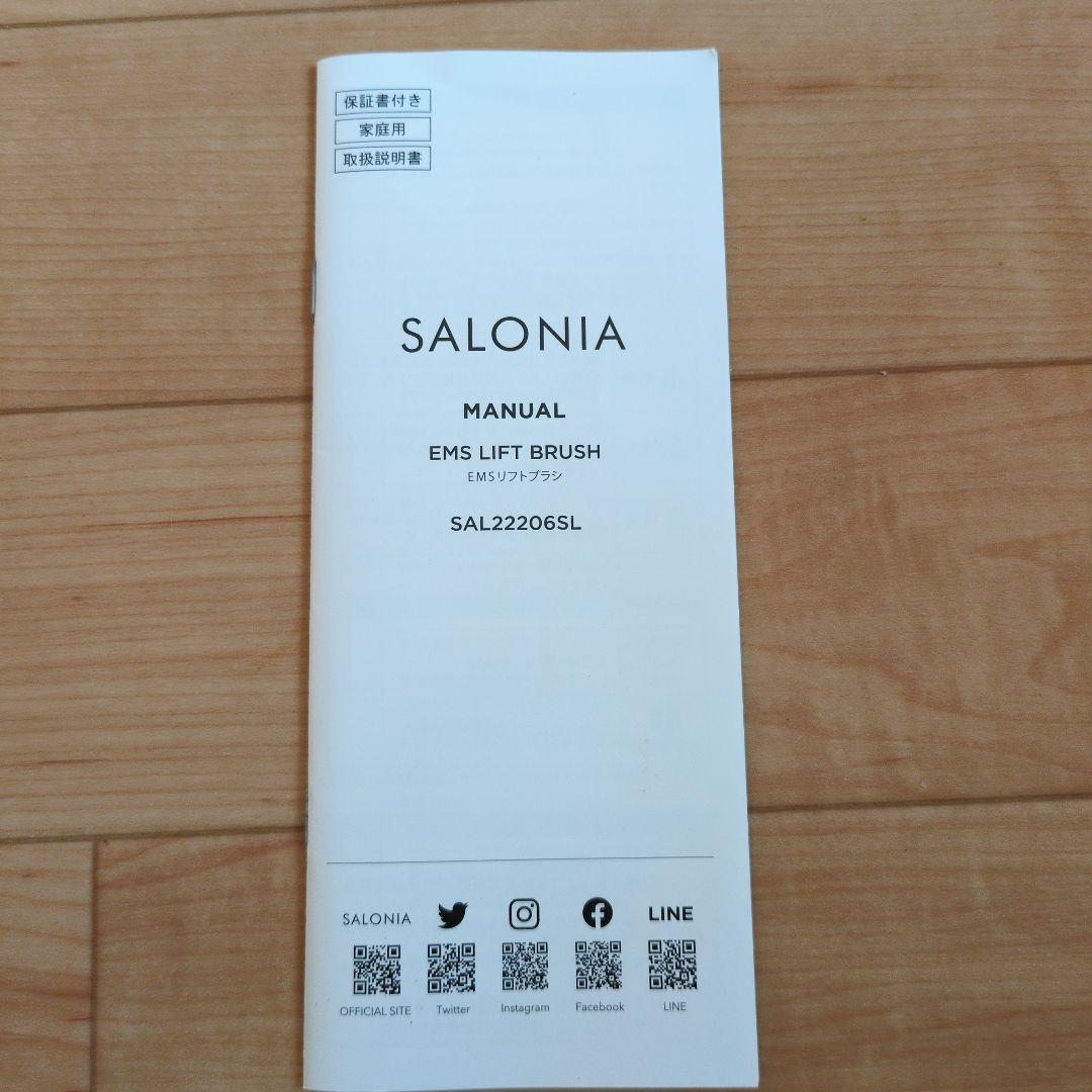 サロニア美顔器