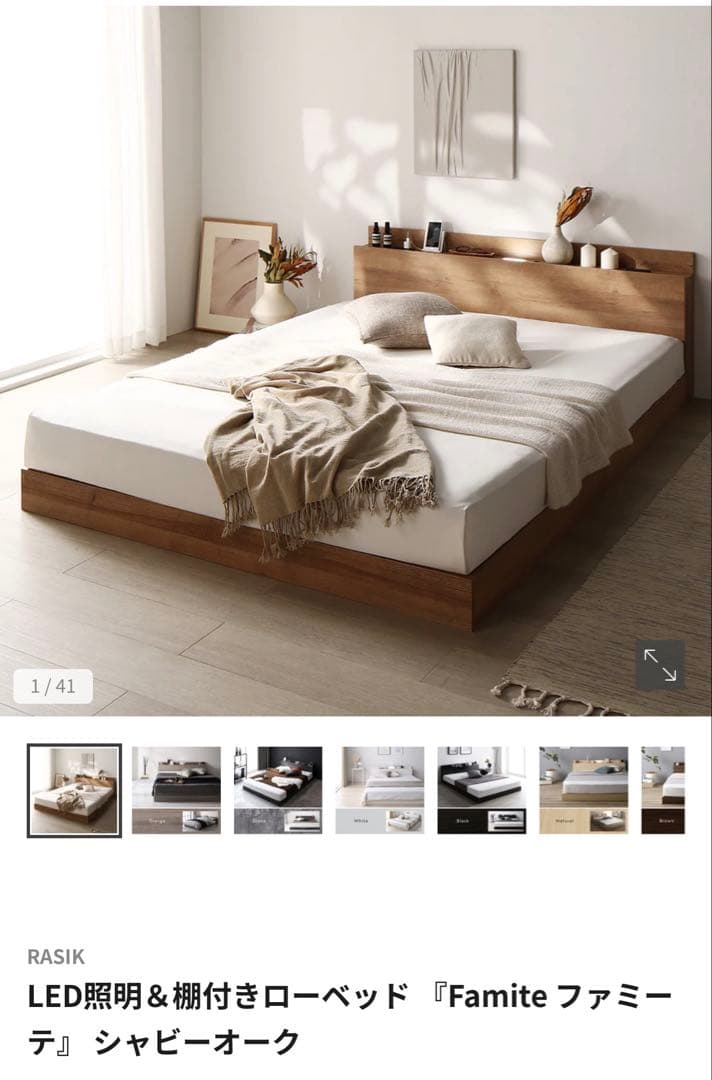 【新品未開封】RASIK ラシク 照明付きローベッド シングル シャビーオーク