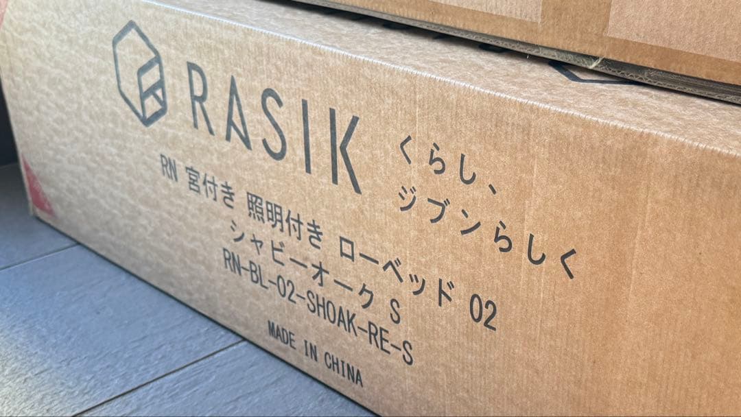 【新品未開封】RASIK ラシク 照明付きローベッド シングル シャビーオーク