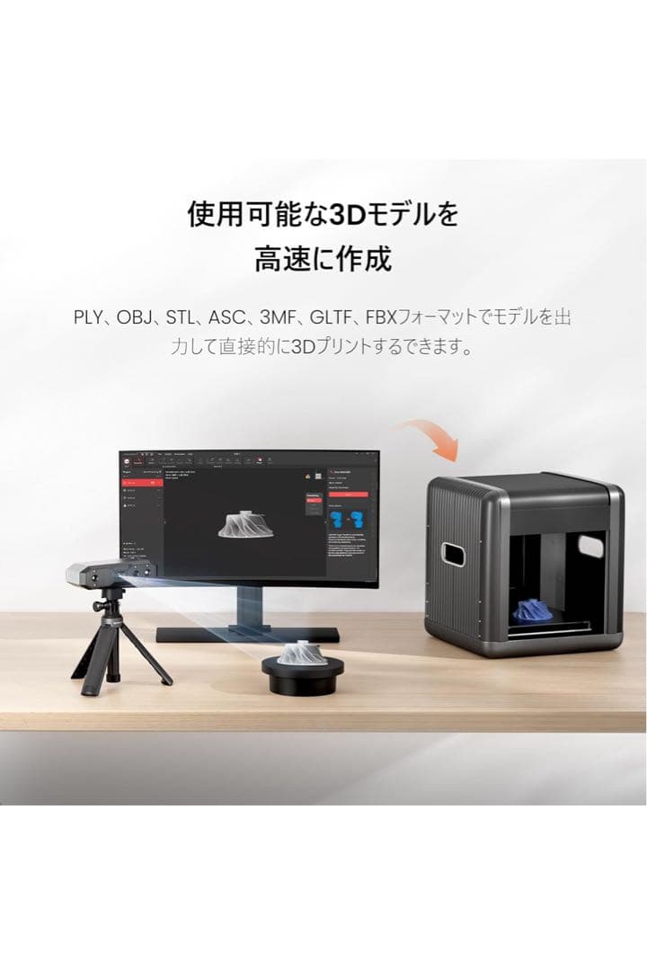 高精度スキャナー 本体