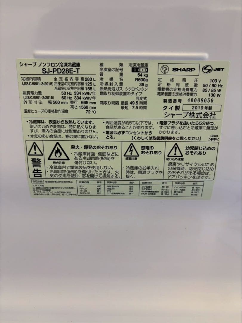 SHARP 2ドア冷蔵庫 SJ-PD28E-T 2019年製 280L 右開き