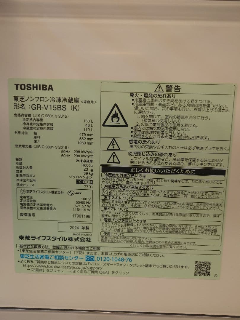 ！！最終値下げ！！使用歴少！ 東芝153L 2024年製