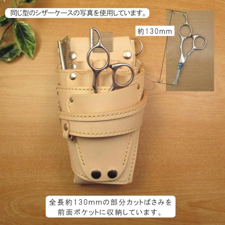 【トリマー向き】 ７丁　ダークブラウン　シザーケース　TSC-10/CDC