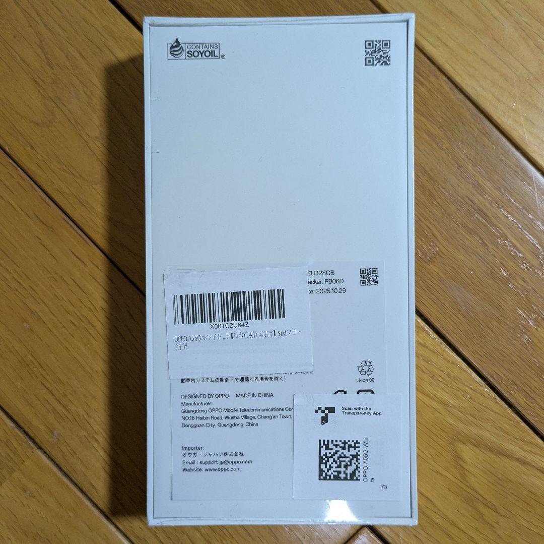 【新品・シュリンク未開封】OPPO A5 5G ホワイト
