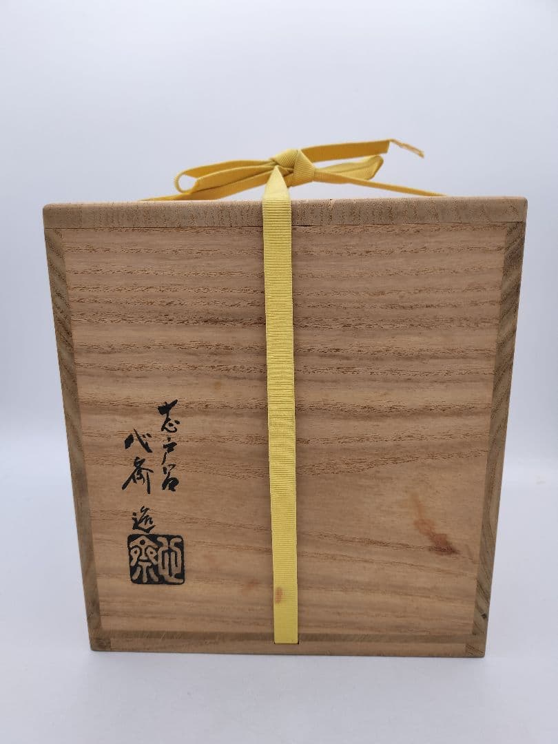 c528 水指 志戸呂 笹耳　広前心斉 替蓋付 遠州七窯　木箱 茶道具