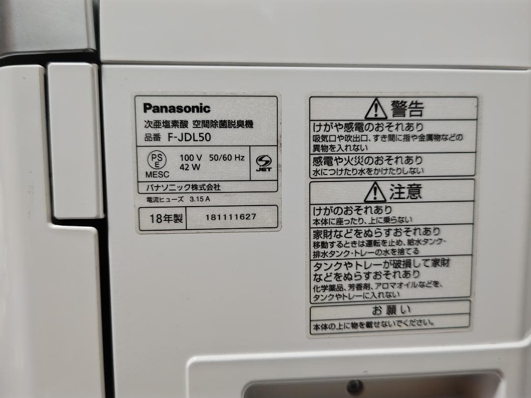 Panasonic ジアイーノ F-JDL50 18年製 塩タブレット(少量)付