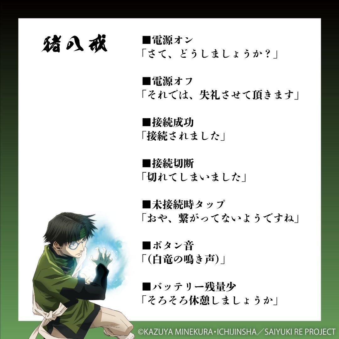 最遊記 Zeeny Lights 2 猪八戒 イヤホン