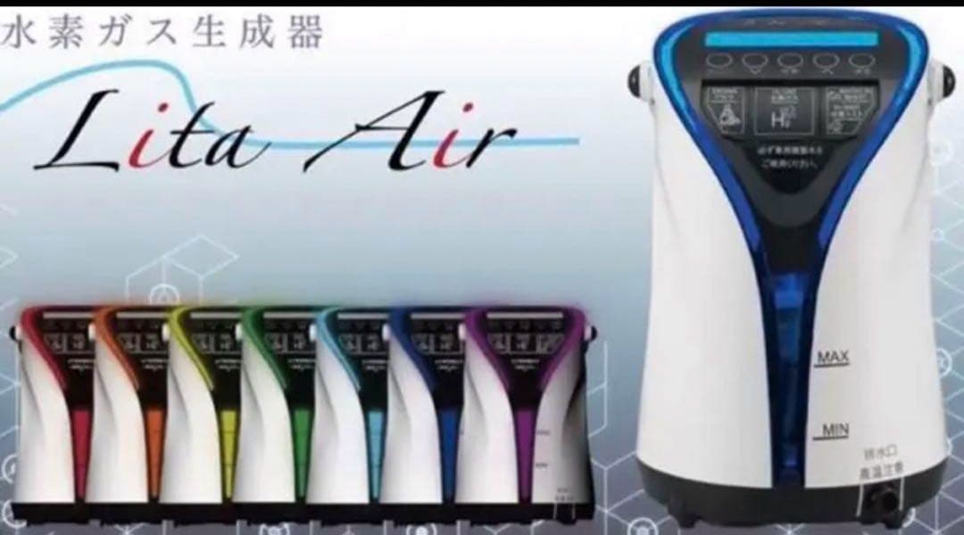 新品　リタエア　水素ガス吸入　水素ミスト