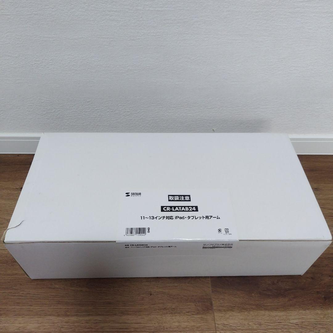 調整可能 　タブレットiPad　アーム 11〜13インチ　サンワサプライ