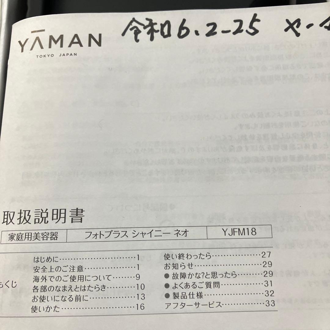 超美品YAMAN フォトブラシシャイニーネオ YJFMI8美顔器