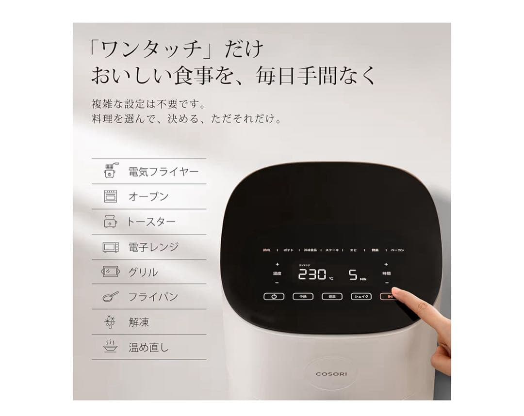 COSORI エアフライヤー ホワイト　未開封！