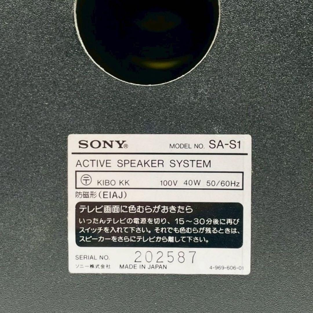 『動作品』SONY SA-S1 スピーカーシステム アクティブスピーカー