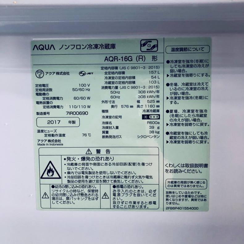 ★送料・設置無料★ 中古 2ドア冷蔵庫 アクア (No.1213)