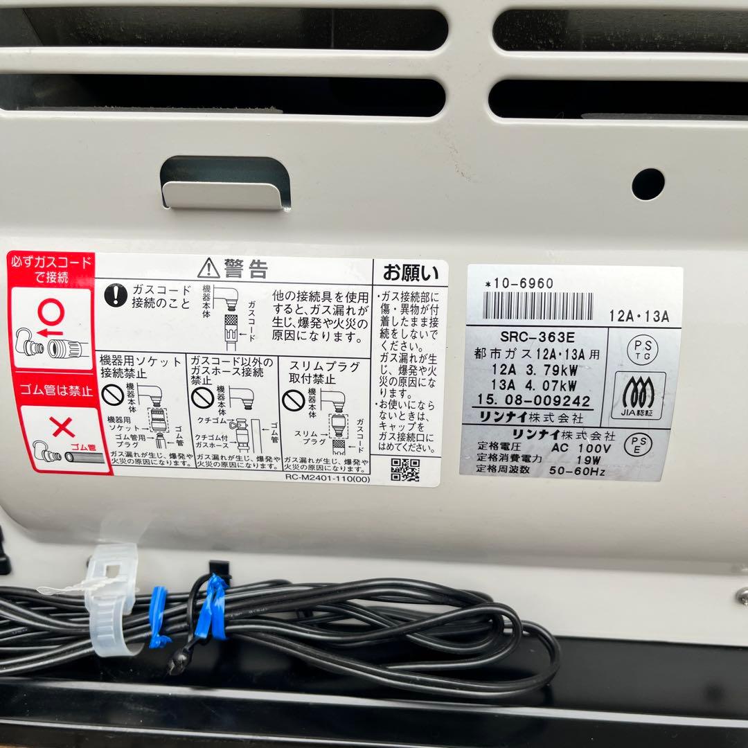 Rinnai リンナイ SRC-363E ガスファンヒーター 都市ガス用