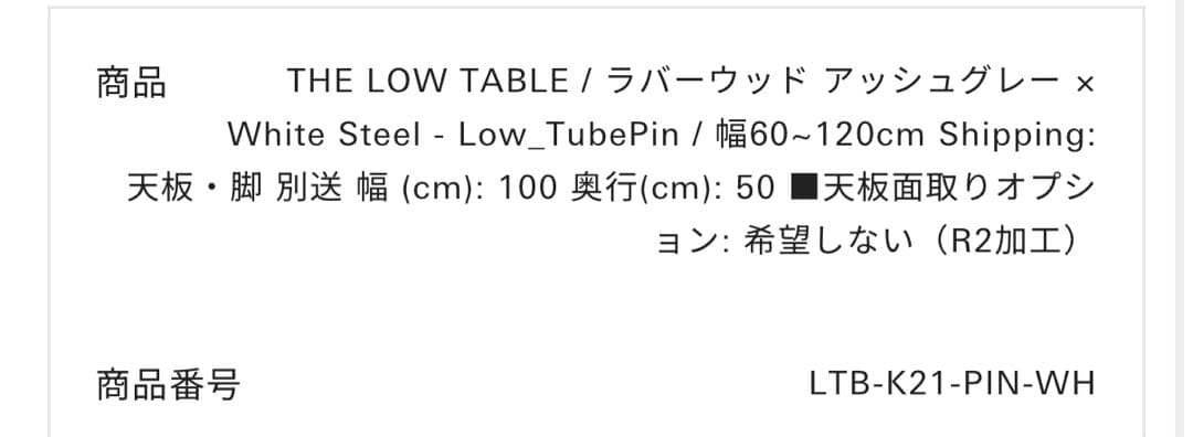 KANADEMONO THE LOW TABLE ラバーウッド アッシュグレー