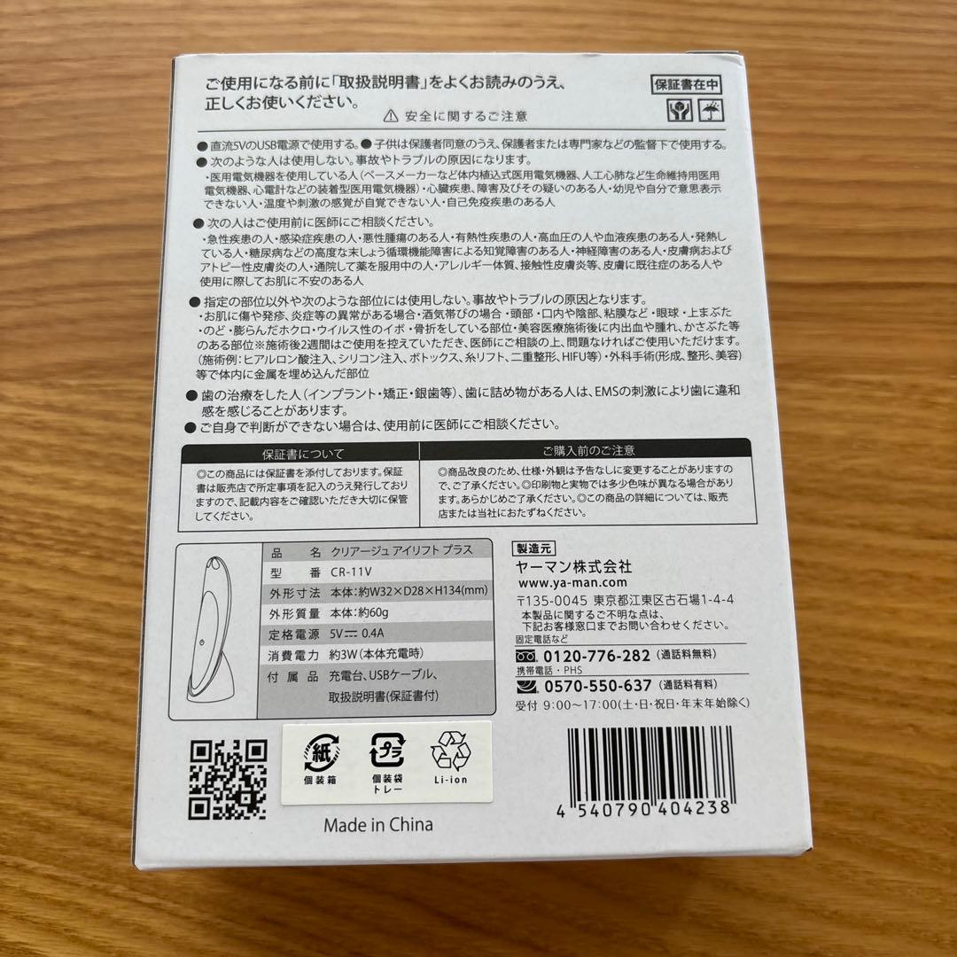 CREAGE CG-11 美顔器 アイリフトプラス パープル