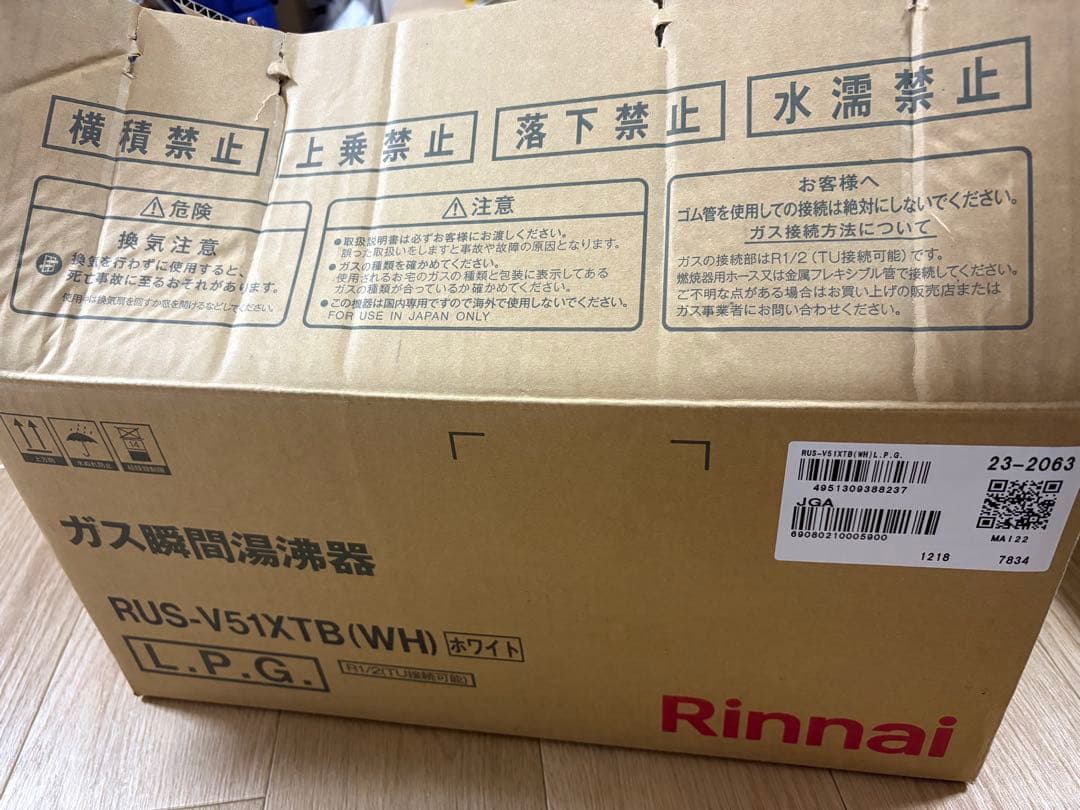 Rinnai ガス瞬間湯沸かし器 RUS-V51XTB(WH) 2025年製